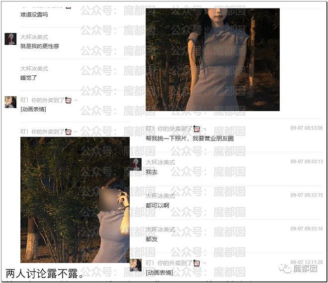 X细节！某大学超美女生同时出轨2男被男友曝光63页PPT（组图） - 133