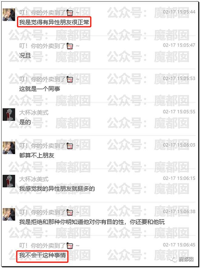 X细节！某大学超美女生同时出轨2男被男友曝光63页PPT（组图） - 73