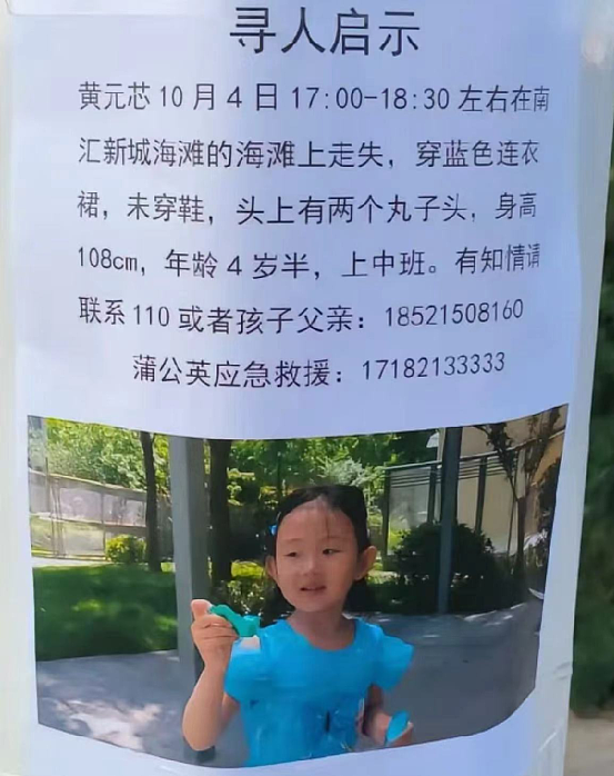 上海4岁女童海滩离奇失踪事件，最重要的一点被彻底忽略了！（组图） - 1