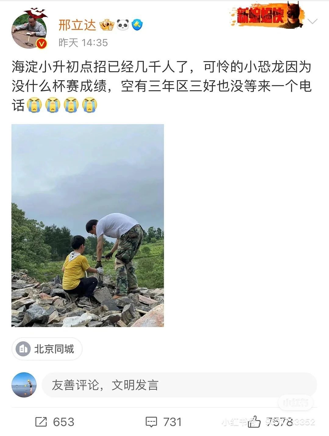 “宋丹丹是我同学的后妈”：孩子进入北京顶级牛校，会看到哪些残酷真相？（组图） - 1