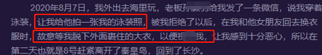 女生“造谣自己被性侵、诬陷老板性骚扰”火上热搜，网友：看不懂但很震撼...（组图） - 10