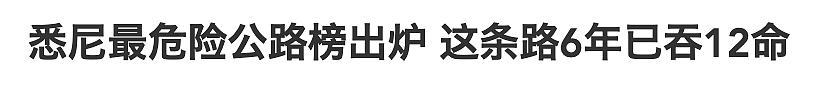 21死！ 客车坠落30米立交桥，砸中电线爆炸，火光四溅，现场十分惨烈，遍地焦尸！澳洲类似事件频发，小心“死亡公路”（组图） - 27