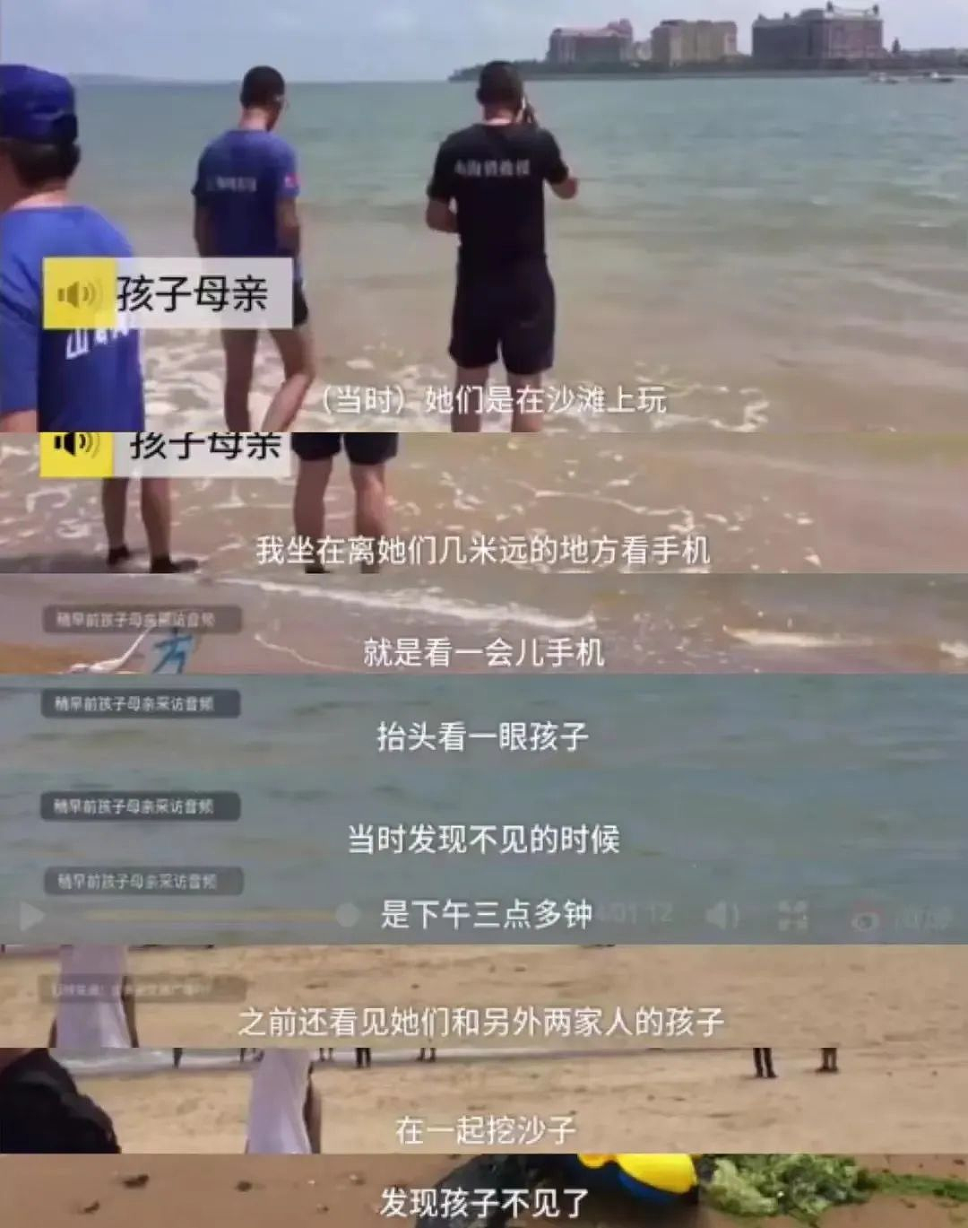 上海4岁女童海滩离奇失踪事件，最重要的一点被彻底忽略了！（组图） - 8