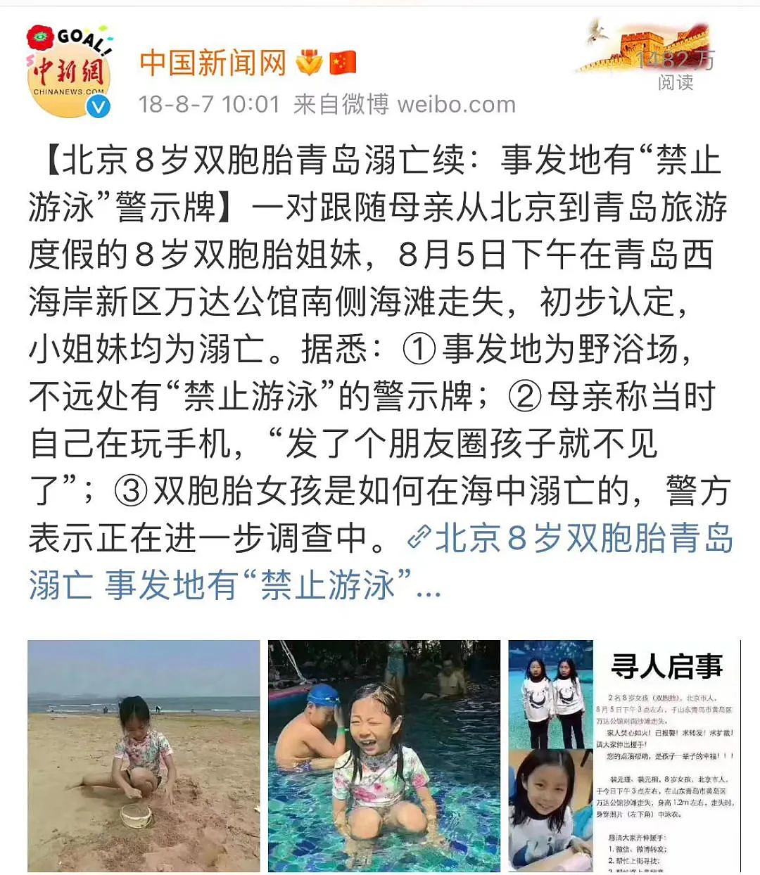 上海4岁女童海滩离奇失踪事件，最重要的一点被彻底忽略了！（组图） - 7