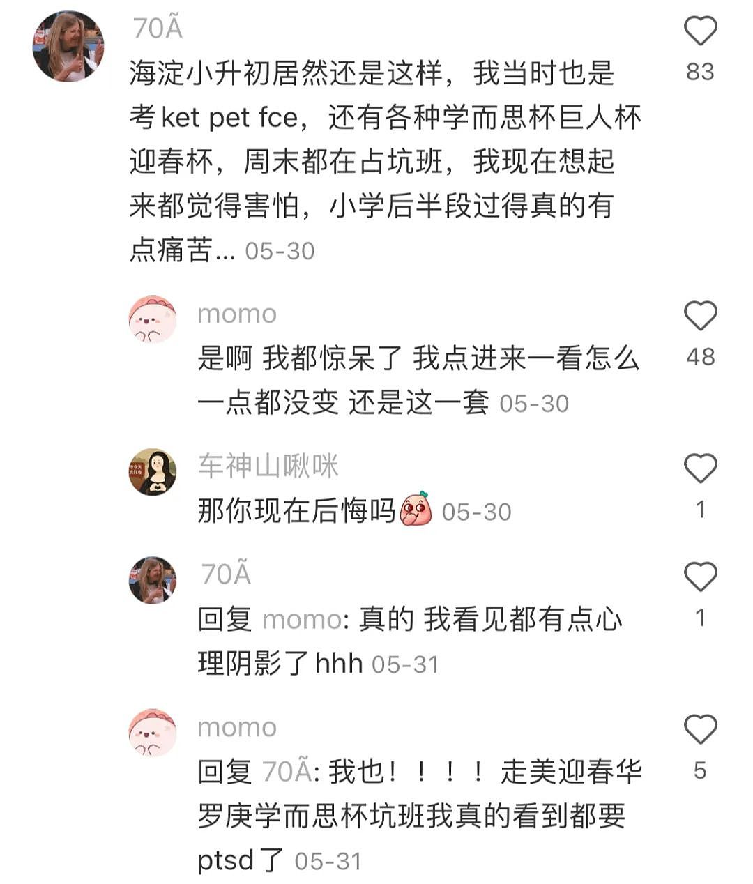 “宋丹丹是我同学的后妈”：孩子进入北京顶级牛校，会看到哪些残酷真相？（组图） - 2