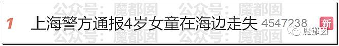 热搜第一！4岁女儿被父亲留在海边后摔倒失踪，全网怒不可遏（组图） - 45