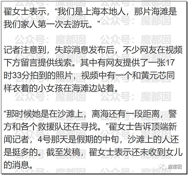 热搜第一！4岁女儿被父亲留在海边后摔倒失踪，全网怒不可遏（组图） - 31