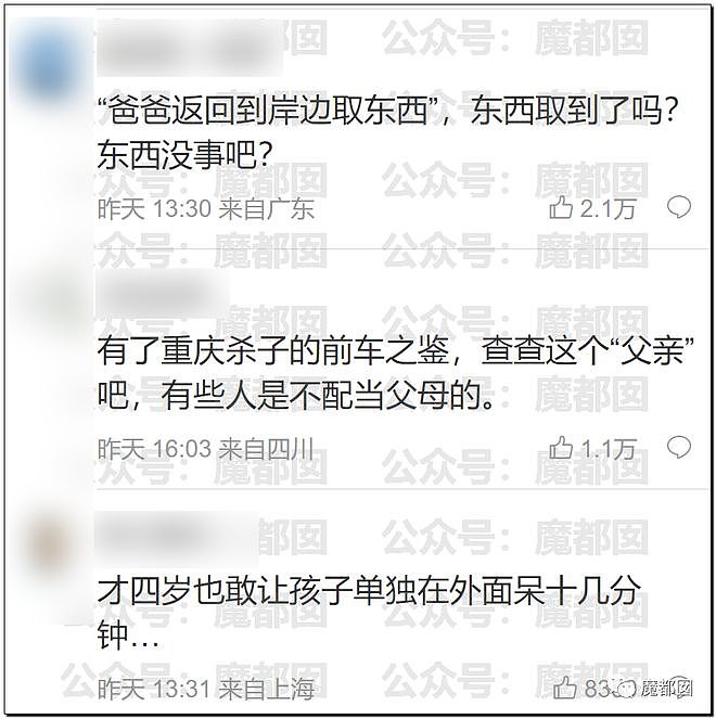 热搜第一！4岁女儿被父亲留在海边后摔倒失踪，全网怒不可遏（组图） - 34