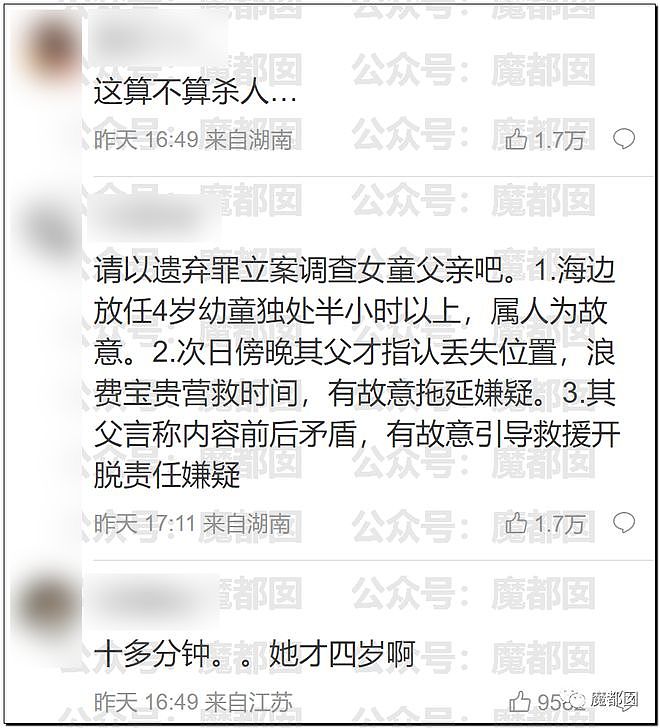 热搜第一！4岁女儿被父亲留在海边后摔倒失踪，全网怒不可遏（组图） - 51