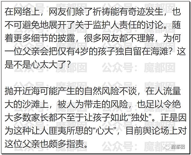 热搜第一！4岁女儿被父亲留在海边后摔倒失踪，全网怒不可遏（组图） - 73