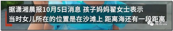 热搜第一！4岁女儿被父亲留在海边后摔倒失踪，全网怒不可遏（组图） - 24