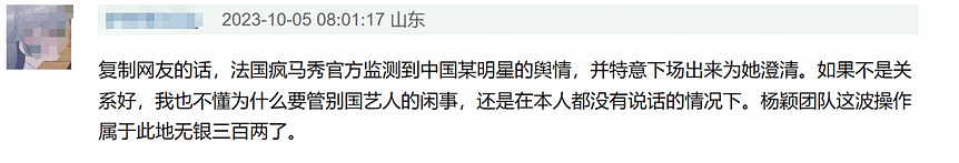 疯马秀官方回应来了，杨颖却被质疑，网友：此地无银三百两？（组图） - 5