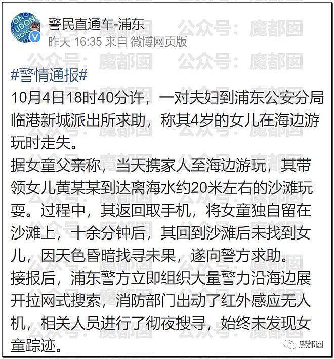 热搜第一！4岁女儿被父亲留在海边后摔倒失踪，全网怒不可遏（组图） - 47