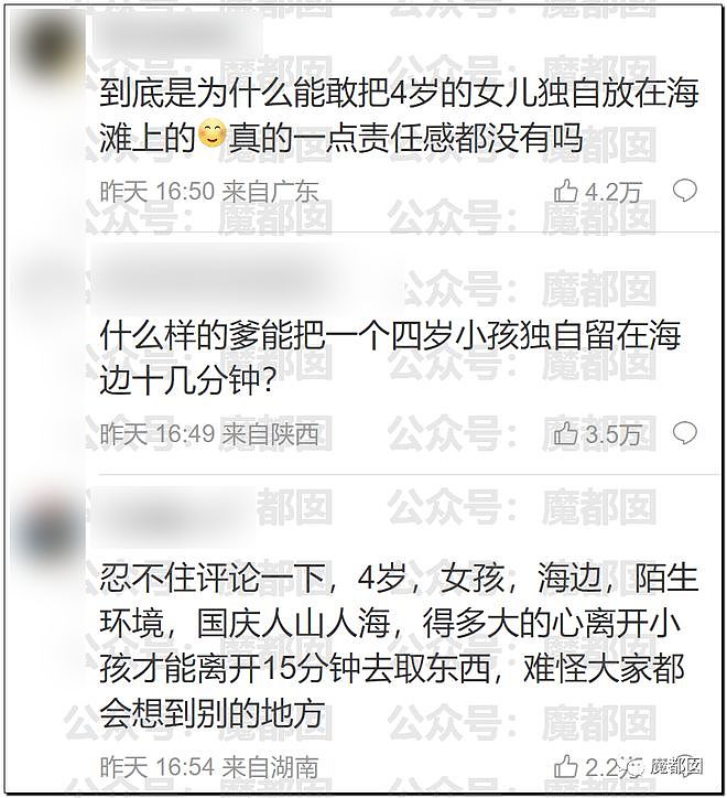 热搜第一！4岁女儿被父亲留在海边后摔倒失踪，全网怒不可遏（组图） - 50