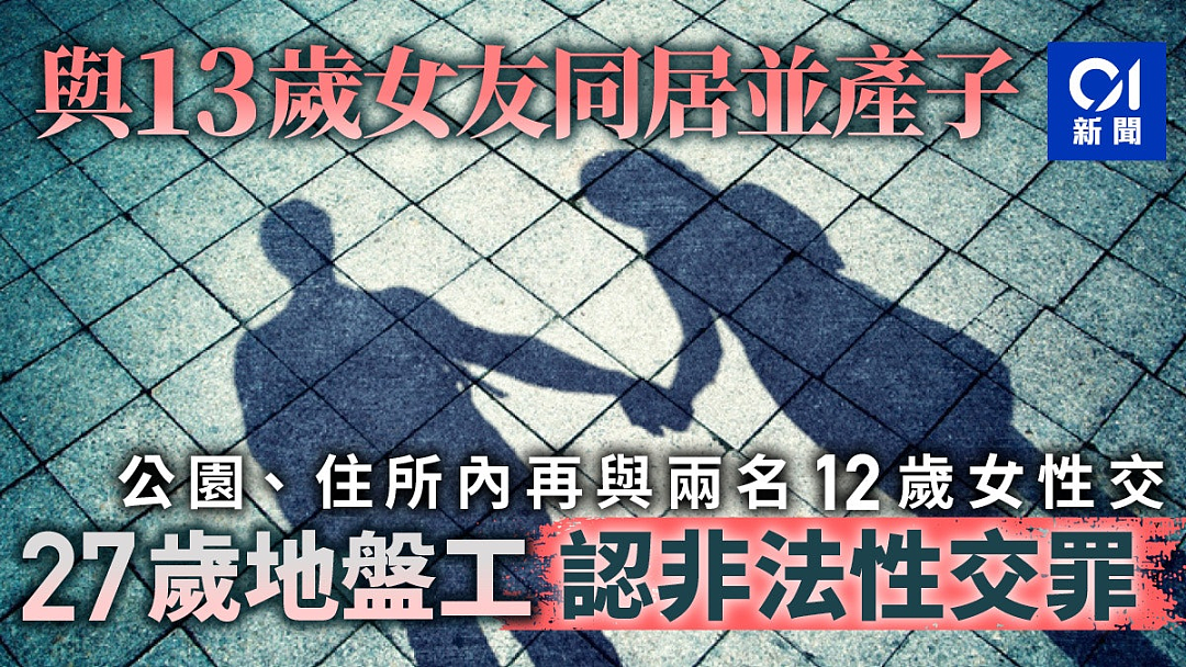 14岁少女遭到多人强奸甚至是肛交！香港再爆女童性侵案（组图） - 11