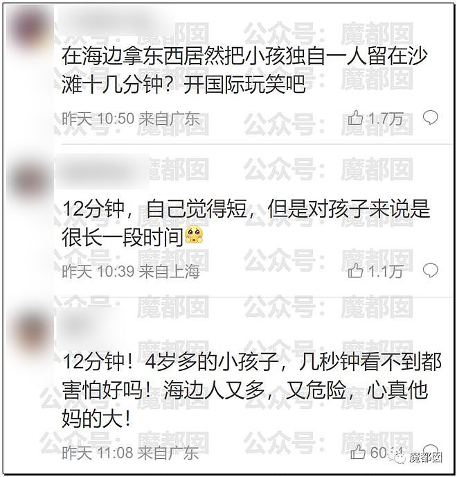 热搜第一！4岁女儿被父亲留在海边后摔倒失踪，全网怒不可遏（组图） - 61