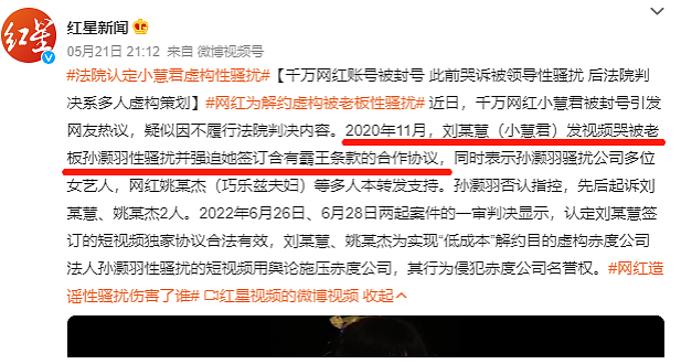 女生“造谣自己被性侵、诬陷老板性骚扰”火上热搜，网友：看不懂但很震撼...（组图） - 20