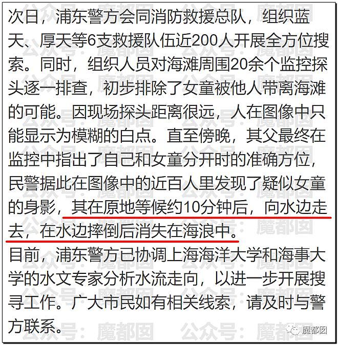 热搜第一！4岁女儿被父亲留在海边后摔倒失踪，全网怒不可遏（组图） - 48