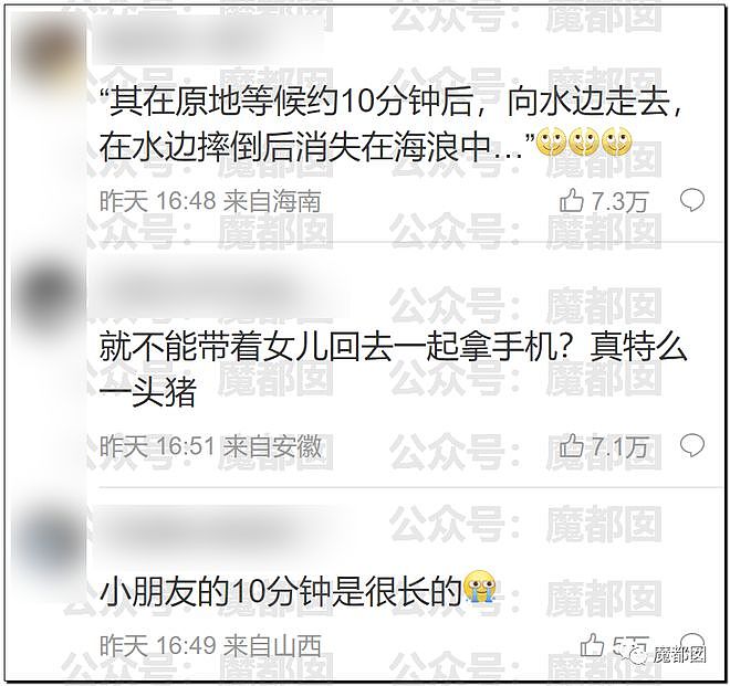 热搜第一！4岁女儿被父亲留在海边后摔倒失踪，全网怒不可遏（组图） - 49