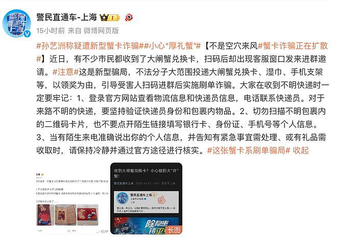 冲上热搜！知名演员自曝差点中招，上海市公安紧急提醒（组图） - 17