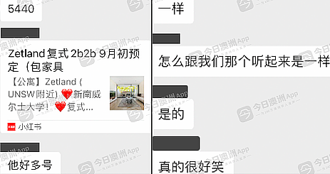 “开学前专骗押金！”多名澳洲中国学生租房遇骗，损失数万澳元，同一套房源为幌，“收钱就跑路”（组图） - 4