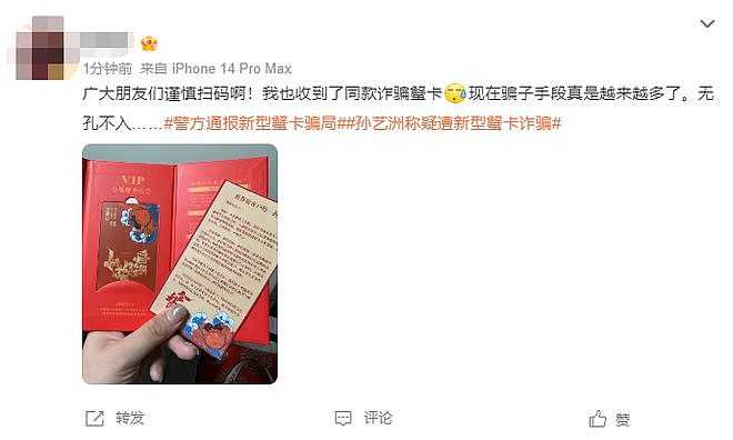 冲上热搜！知名演员自曝差点中招，上海市公安紧急提醒（组图） - 9