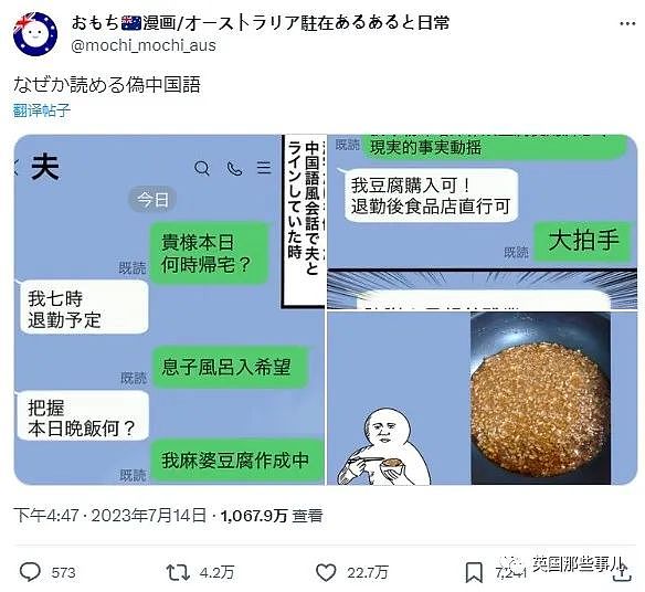 日本夫妻用搞笑“伪中文”交流： “贵様本日何时帰宅？麻婆豆腐作成中“？  哈哈哈（组图） - 2