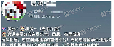 “开学前专骗押金！”多名澳洲中国学生租房遇骗，损失数万澳元，同一套房源为幌，“收钱就跑路”（组图） - 5