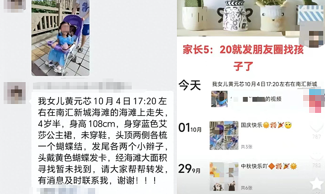 上海4岁女童海滩离奇失踪事件，母亲群聊记录曝光：4大疑点，1个重点（组图） - 3