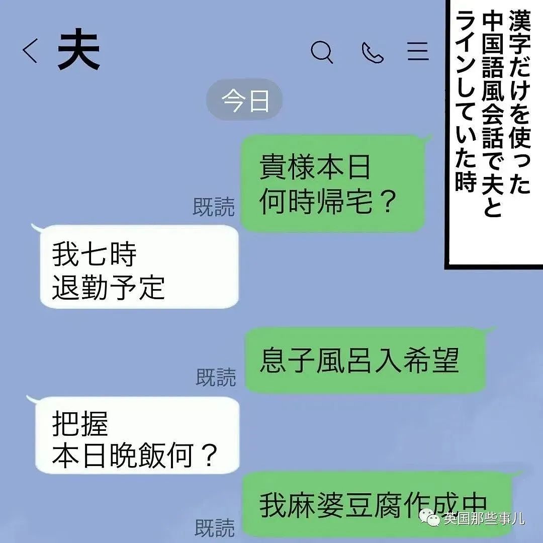日本夫妻用搞笑“伪中文”交流： “贵様本日何时帰宅？麻婆豆腐作成中“？  哈哈哈（组图） - 3