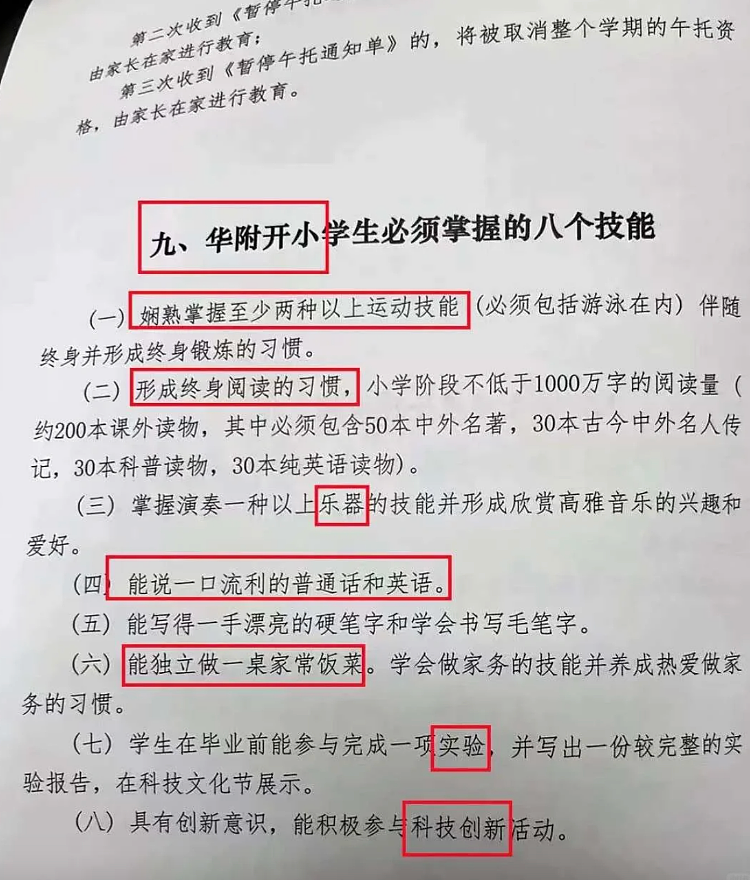 广州一小学要求学生必掌握八个技能：能说流利英语（组图） - 1