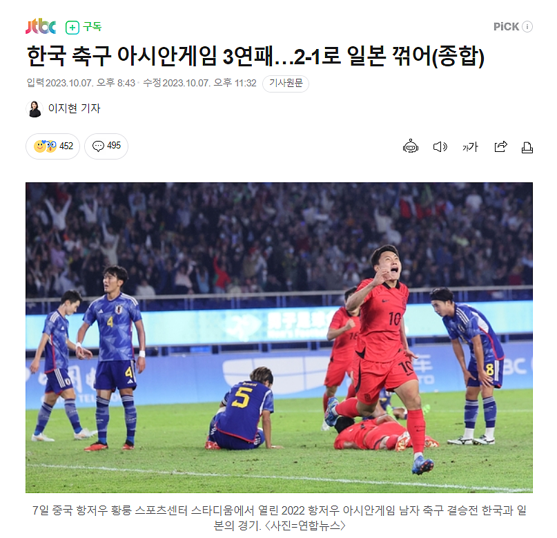 在亚运会韩日足球决赛中保持中立？他被韩国网友痛骂“卖国贼”！（组图） - 1