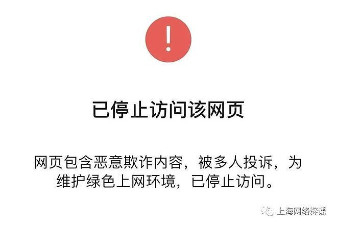 冲上热搜！知名演员自曝差点中招，上海市公安紧急提醒（组图） - 26