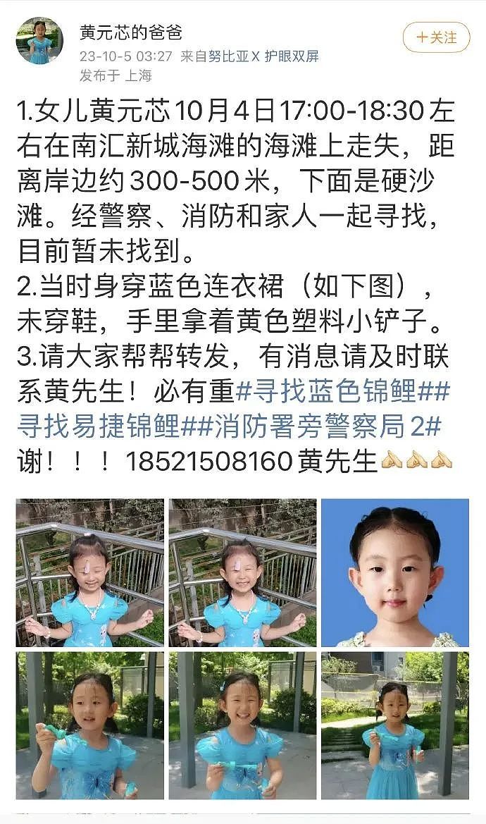 上海4岁女童被父亲独自留海滩走失未卜时，父亲再发声回应，全网茫然......（组图） - 11