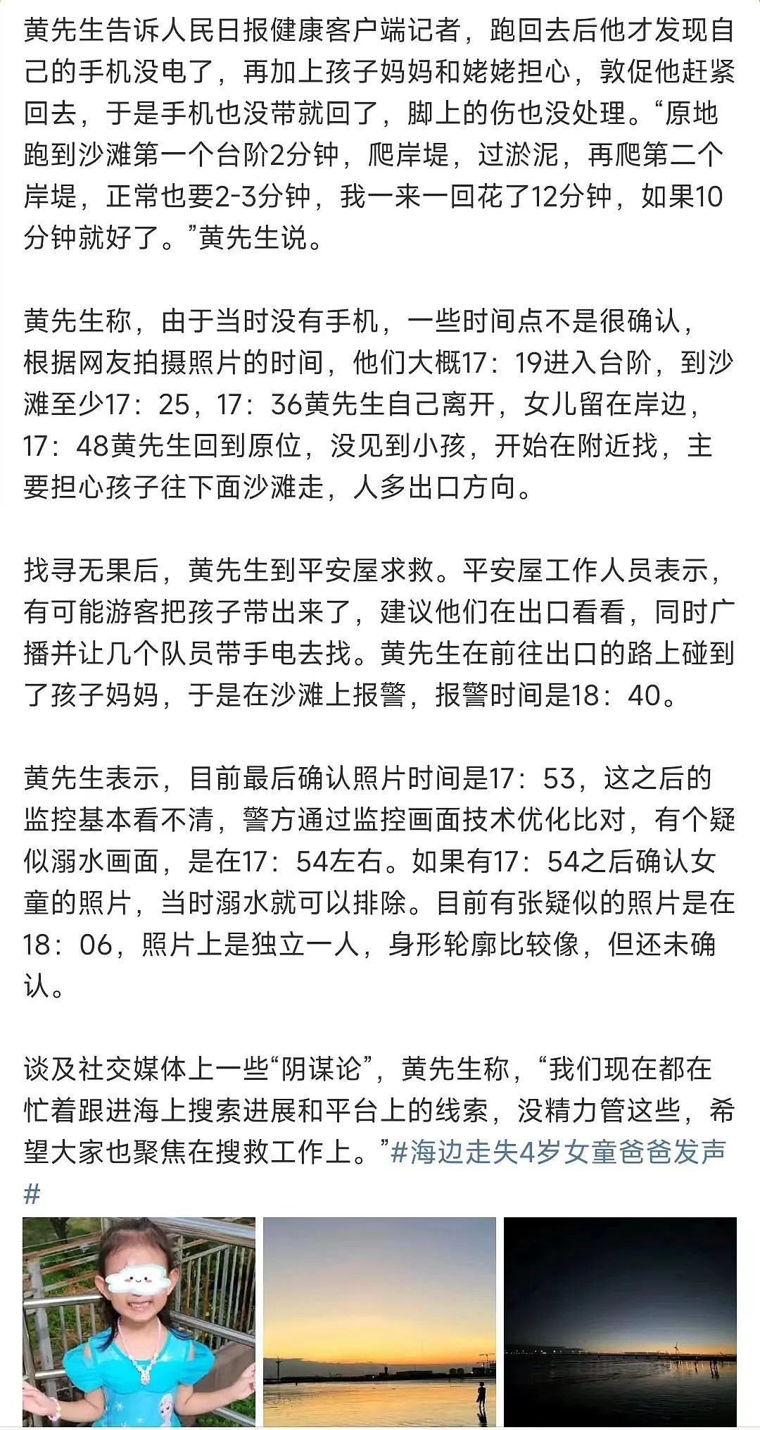 上海4岁女童被父亲独自留海滩走失未卜时，父亲再发声回应，全网茫然......（组图） - 28