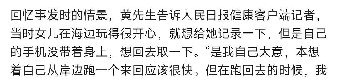 上海4岁女童被父亲独自留海滩走失未卜时，父亲再发声回应，全网茫然......（组图） - 29