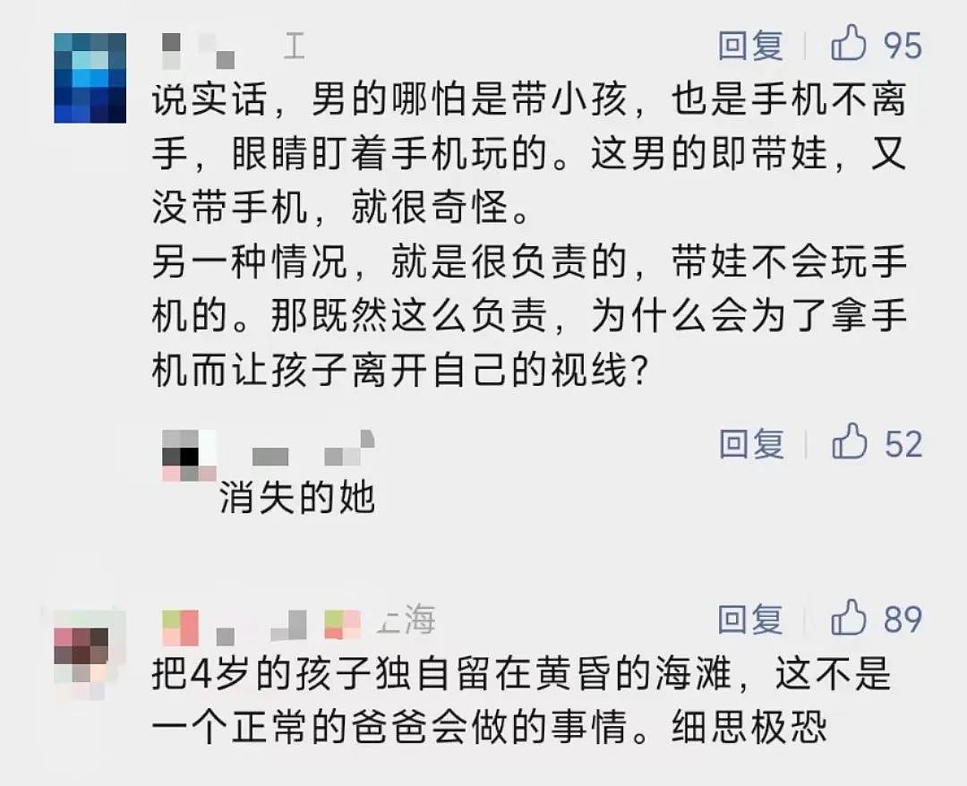 上海4岁女童被父亲独自留海滩走失未卜时，父亲再发声回应，全网茫然......（组图） - 16