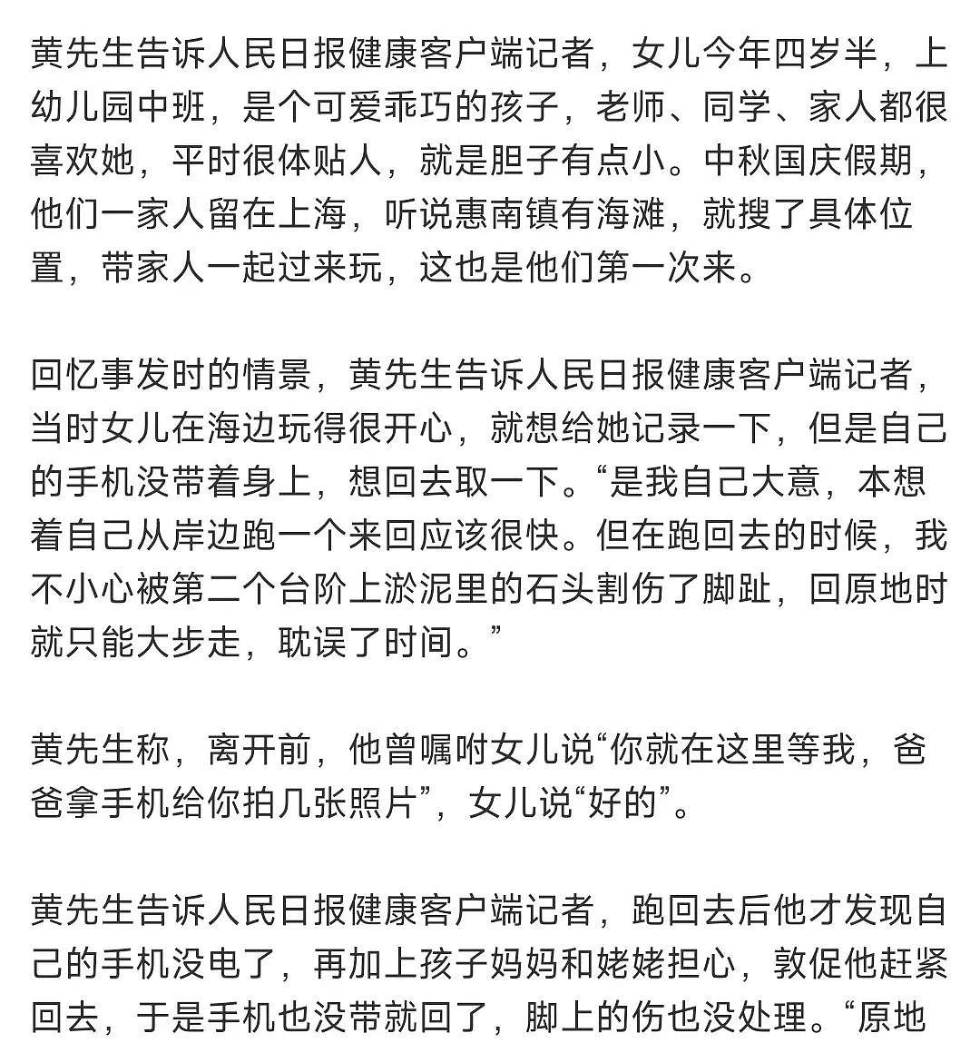 上海4岁女童被父亲独自留海滩走失未卜时，父亲再发声回应，全网茫然......（组图） - 7