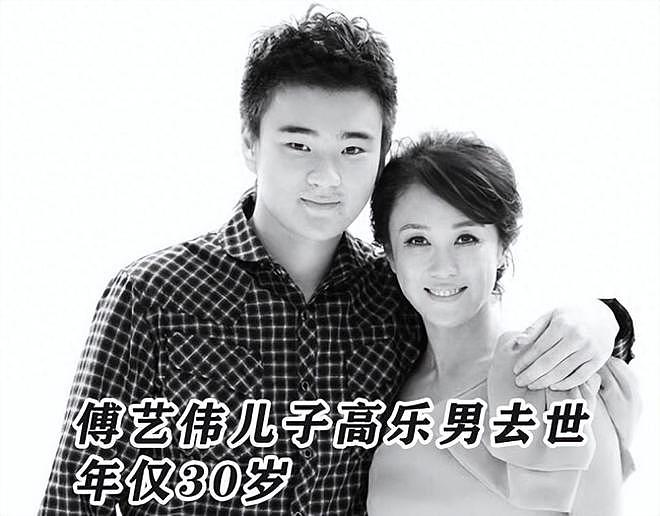 傅艺伟30岁儿子去世，同学透露死因是突发疾病，一月前人还好好的（视频/组图） - 1