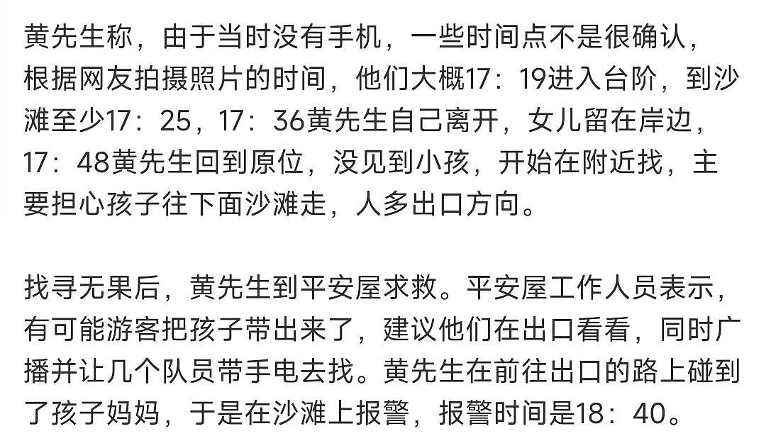 上海4岁女童被父亲独自留海滩走失未卜时，父亲再发声回应，全网茫然......（组图） - 32
