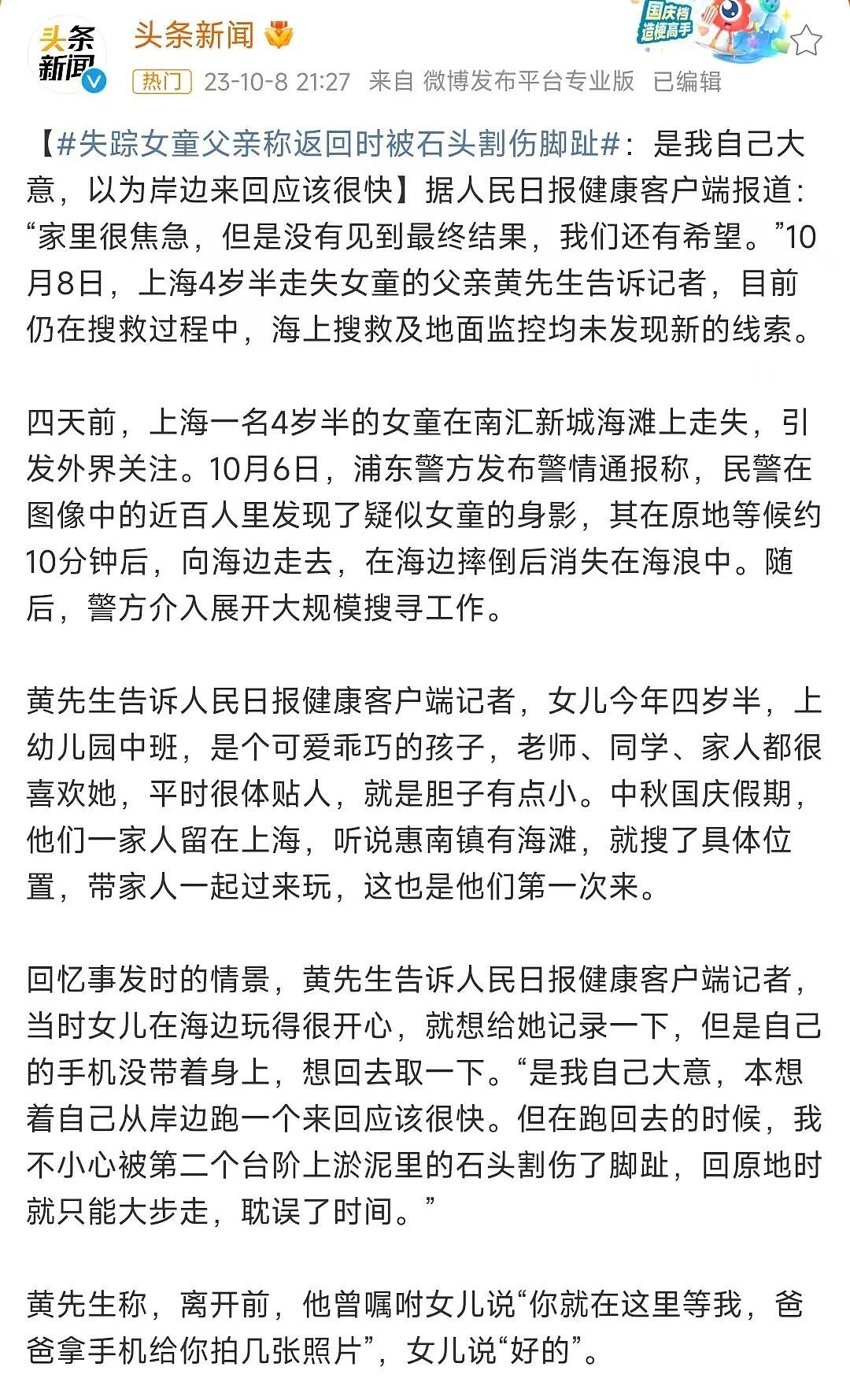 上海4岁女童被父亲独自留海滩走失未卜时，父亲再发声回应，全网茫然......（组图） - 27