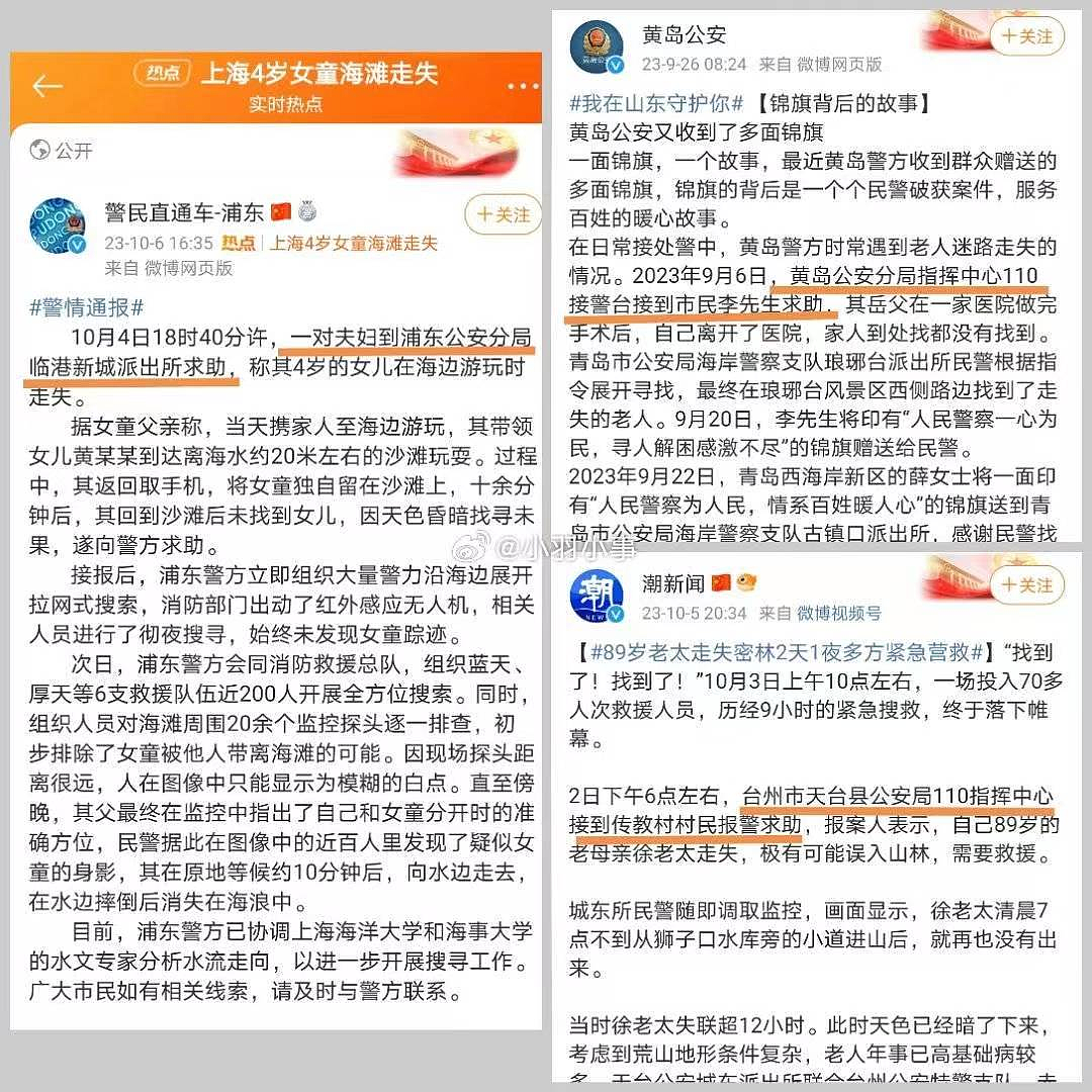 上海4岁女童被父亲独自留海滩走失未卜时，父亲再发声回应，全网茫然......（组图） - 37