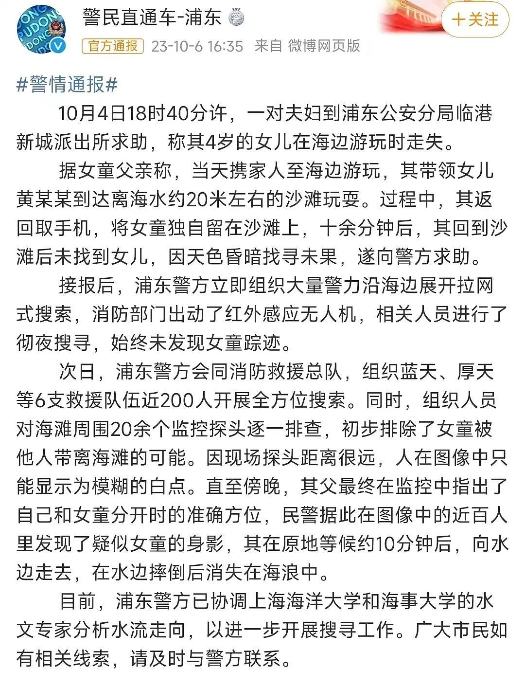 上海4岁女童被父亲独自留海滩走失未卜时，父亲再发声回应，全网茫然......（组图） - 14