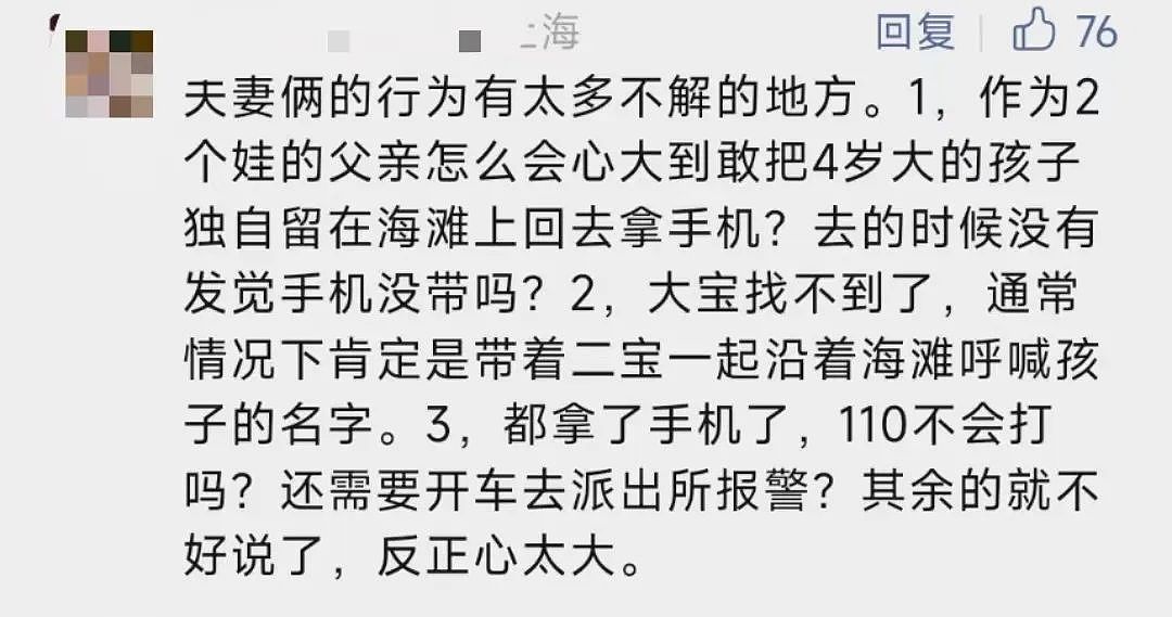上海4岁女童被父亲独自留海滩走失未卜时，父亲再发声回应，全网茫然......（组图） - 25