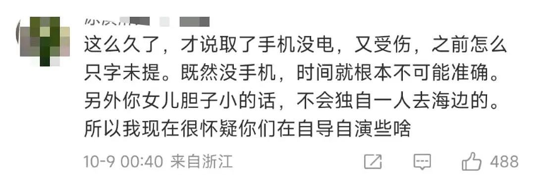 上海4岁女童被父亲独自留海滩走失未卜时，父亲再发声回应，全网茫然......（组图） - 35