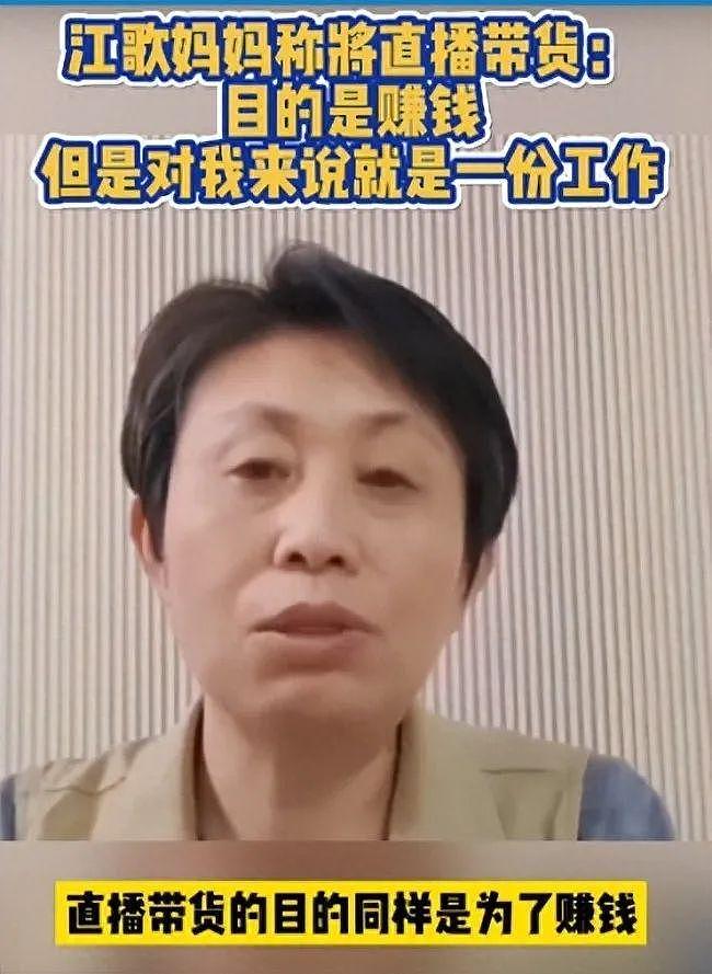 江歌妈妈直播带货支撑维权和养老，已成立传媒公司（组图） - 2