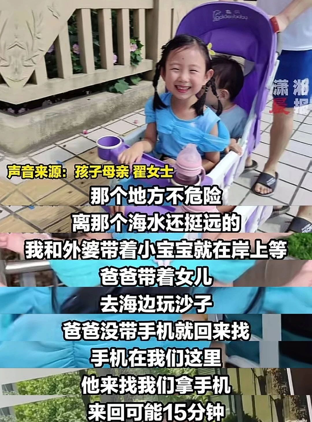 上海4岁女童被父亲独自留海滩走失未卜时，父亲再发声回应，全网茫然......（组图） - 41