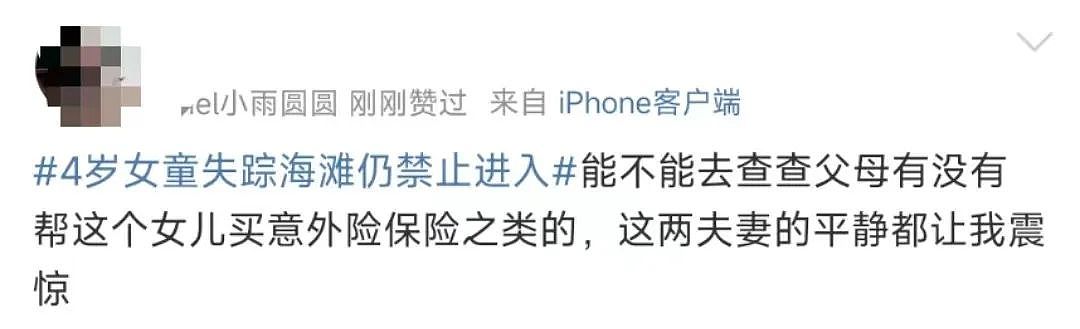 上海4岁女童被父亲独自留海滩走失未卜时，父亲再发声回应，全网茫然......（组图） - 44