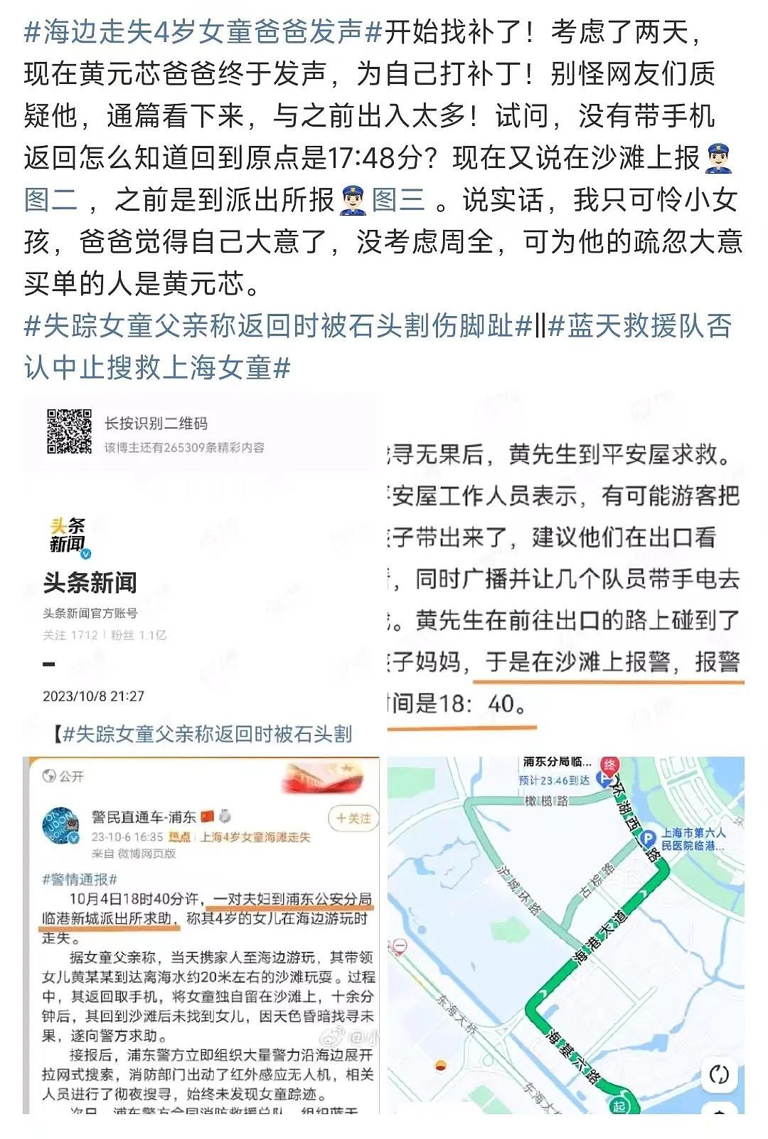 上海4岁女童被父亲独自留海滩走失未卜时，父亲再发声回应，全网茫然......（组图） - 36
