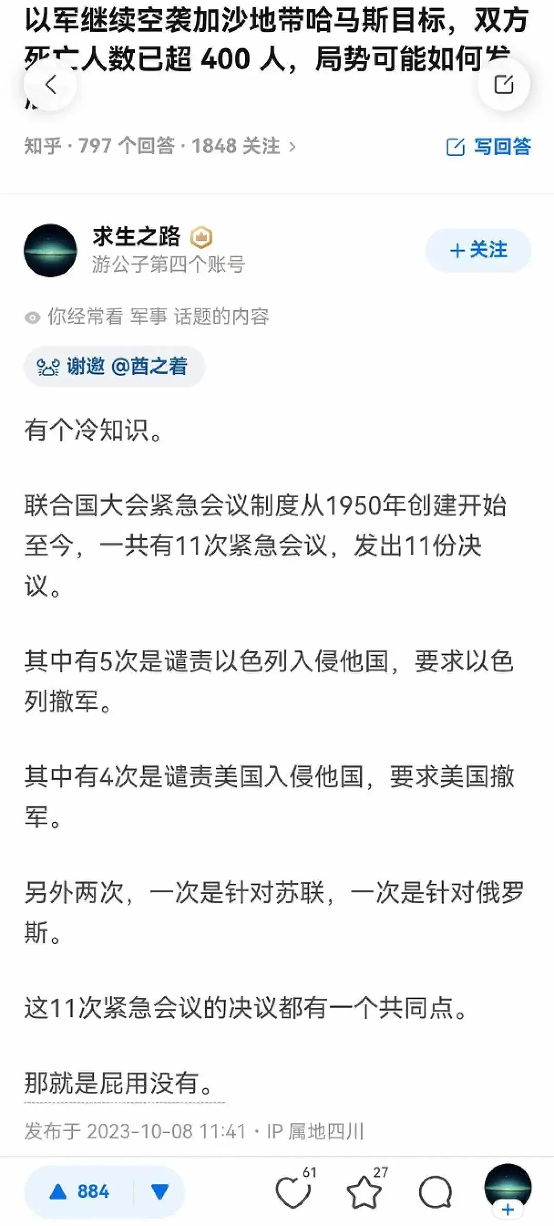 巴勒斯坦抵抗军反攻，以色列要爆发亡国危机了吗？（组图） - 33